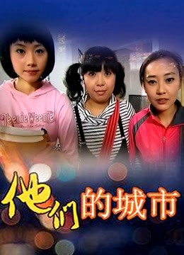 草莓味的软糖呀m-微博推特网红嫩妹[1V/869MB]